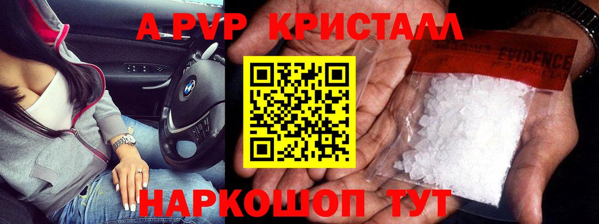 Сызрань  APVP кристаллы  APVP кристаллы  Вход с VPN 