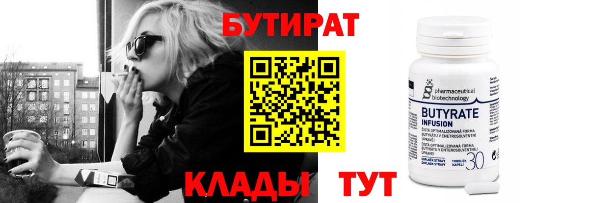 Бутират  Вход с VPN  Сызрань  Бутират BDO 33% 