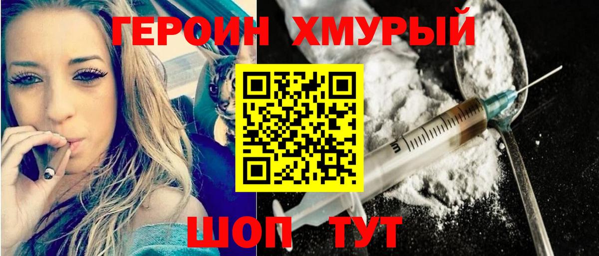 Героин гречка  Вход с VPN  Сызрань 