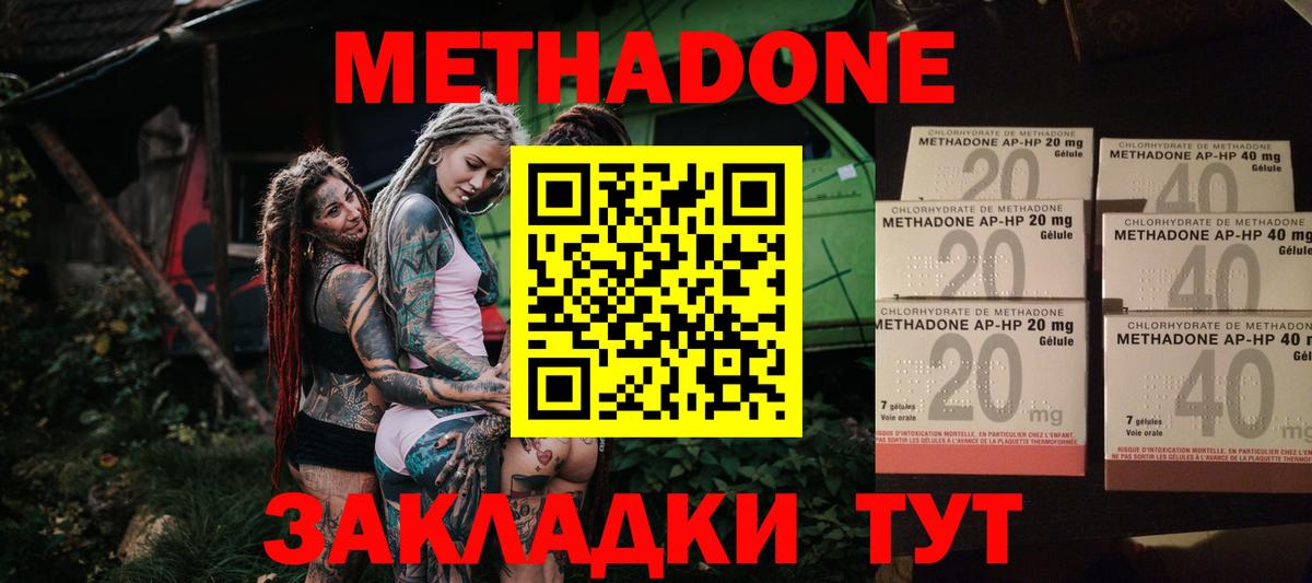 Метадон methadone  Вход с VPN  Сызрань 