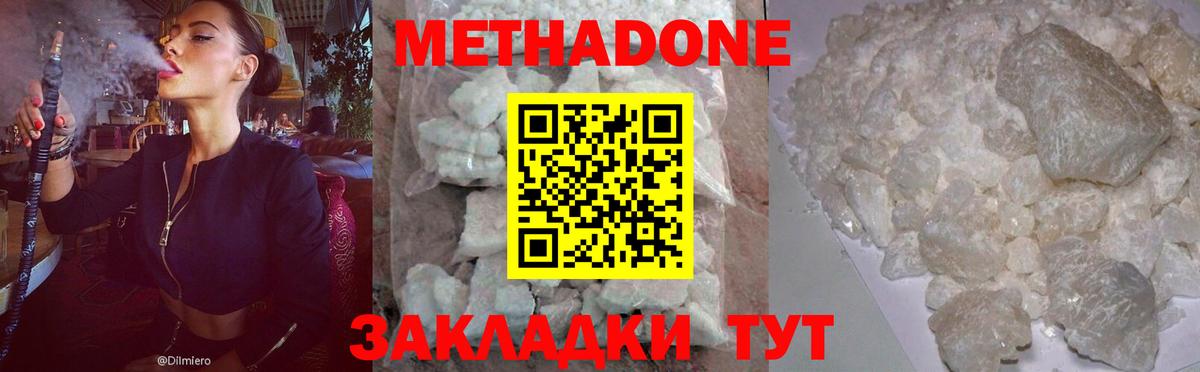 Метадон кристалл Сызрань